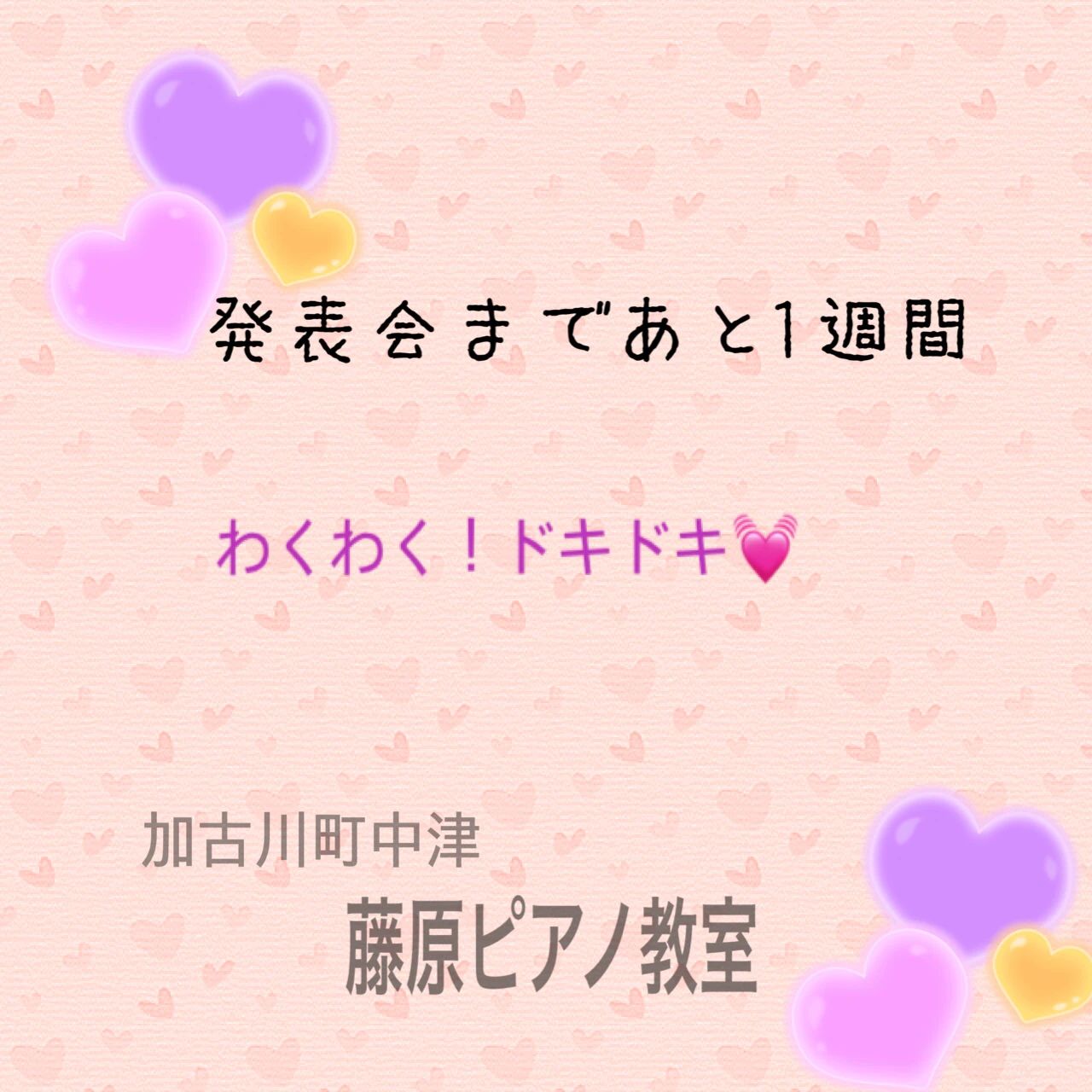 藤原ピアノ教室 加古川町教室のサムネイル画像 4