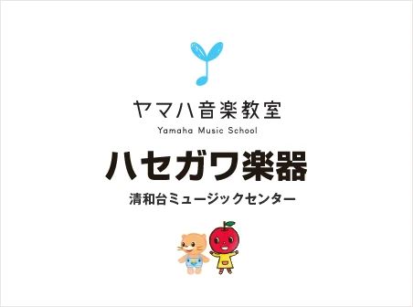 ヤマハ音楽教室 ピアノ 清和台センターのサムネイル画像 2