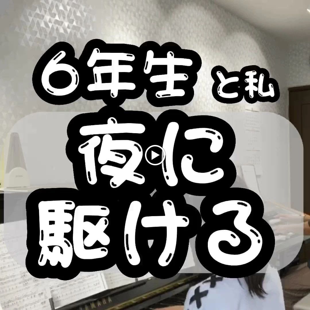 神戸どれみ音楽教室 ピアノ 灘北通教室のサムネイル画像 4