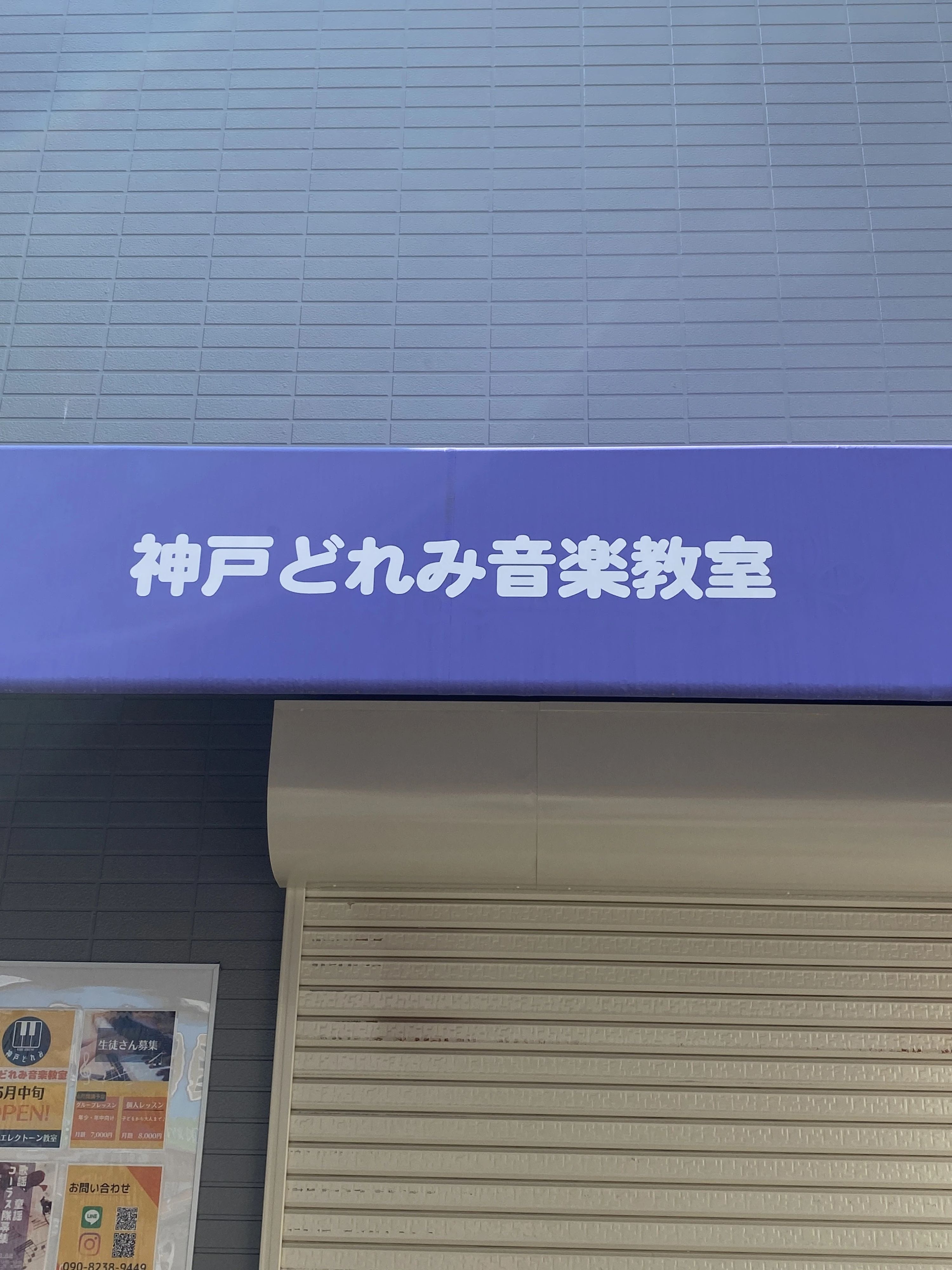 神戸どれみ音楽教室 ピアノ 灘北通教室のサムネイル画像 5