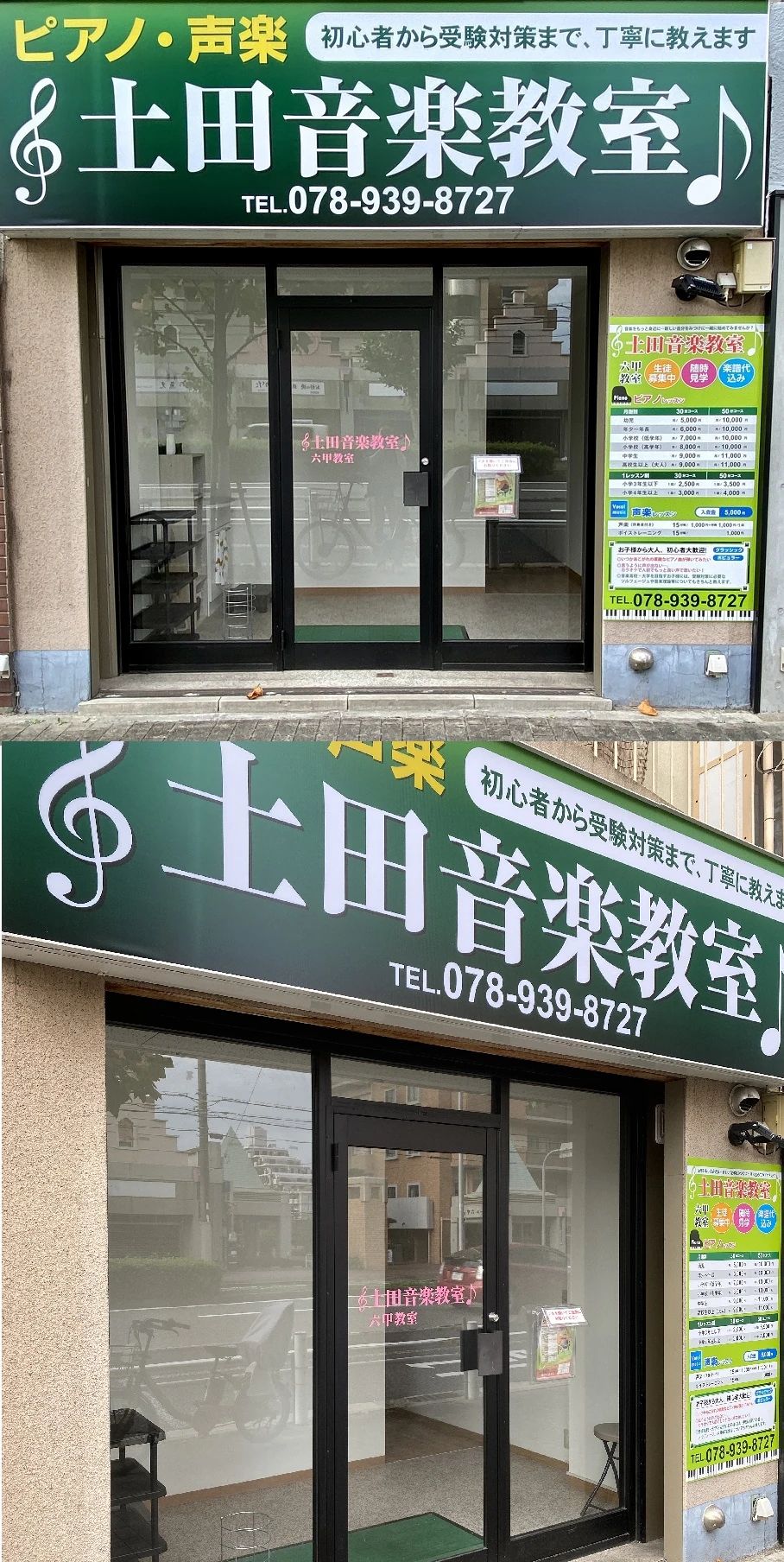 土田音楽教室 ピアノ 六甲教室のメイン画像