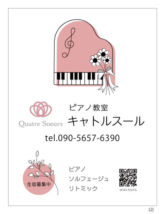 ピアノ教室キャトルスール 魚住町教室のサムネイル画像 3