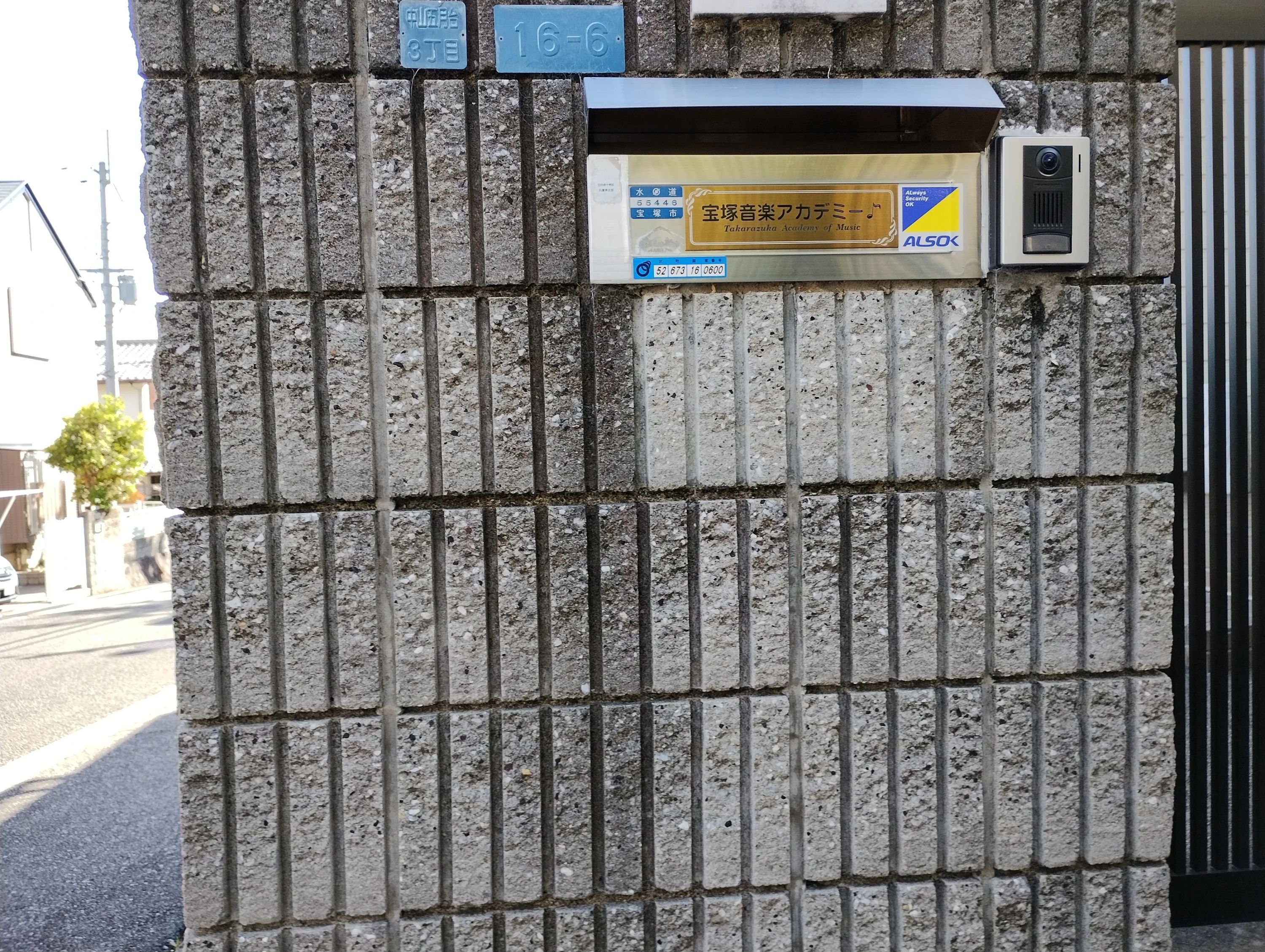 宝塚音楽アカデミー・ピアノ・ソルフェージュ教室 中山五月台教室のサムネイル画像 5