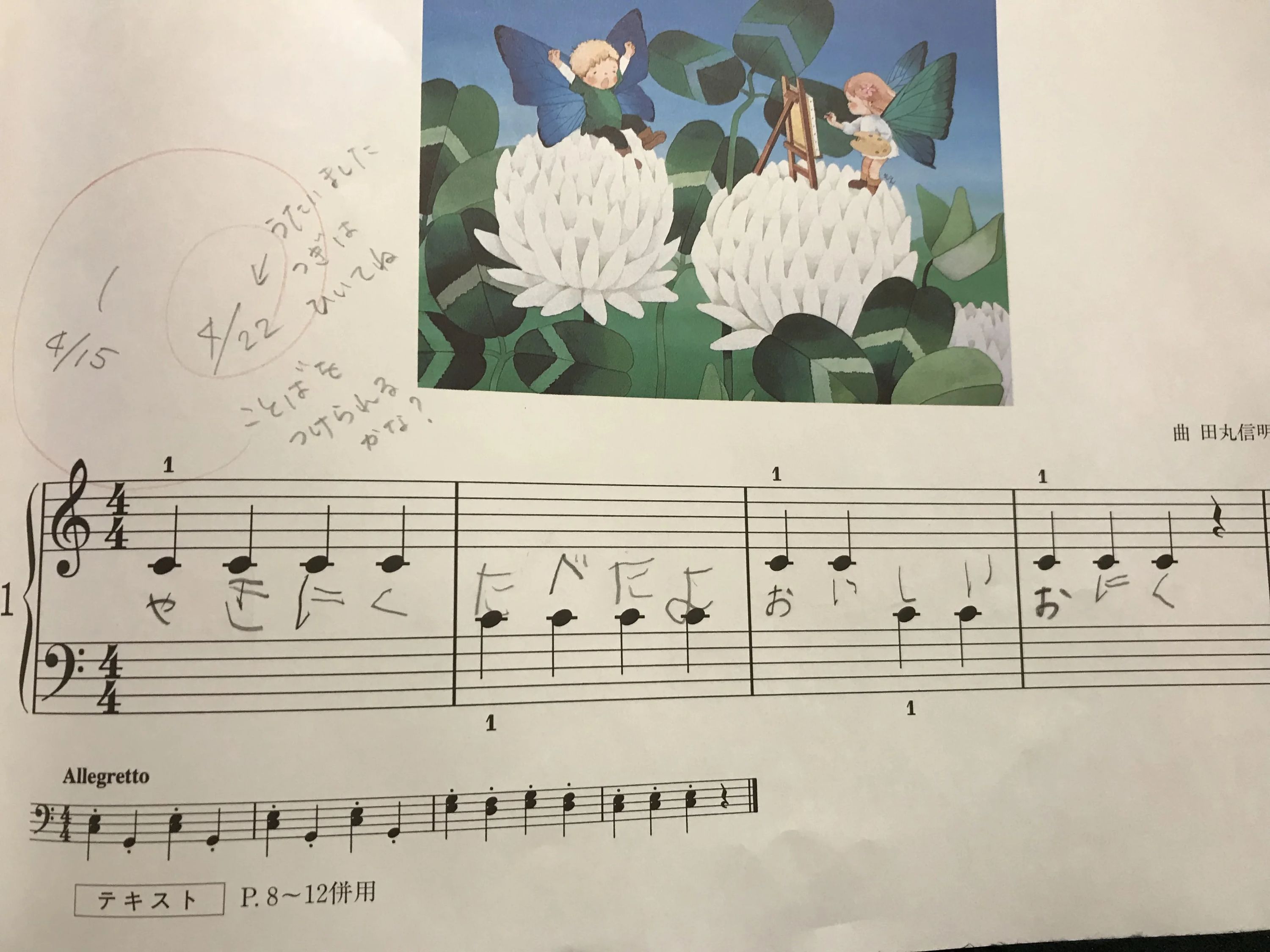 村上ピアノ教室 猪名川町教室のサムネイル画像 3