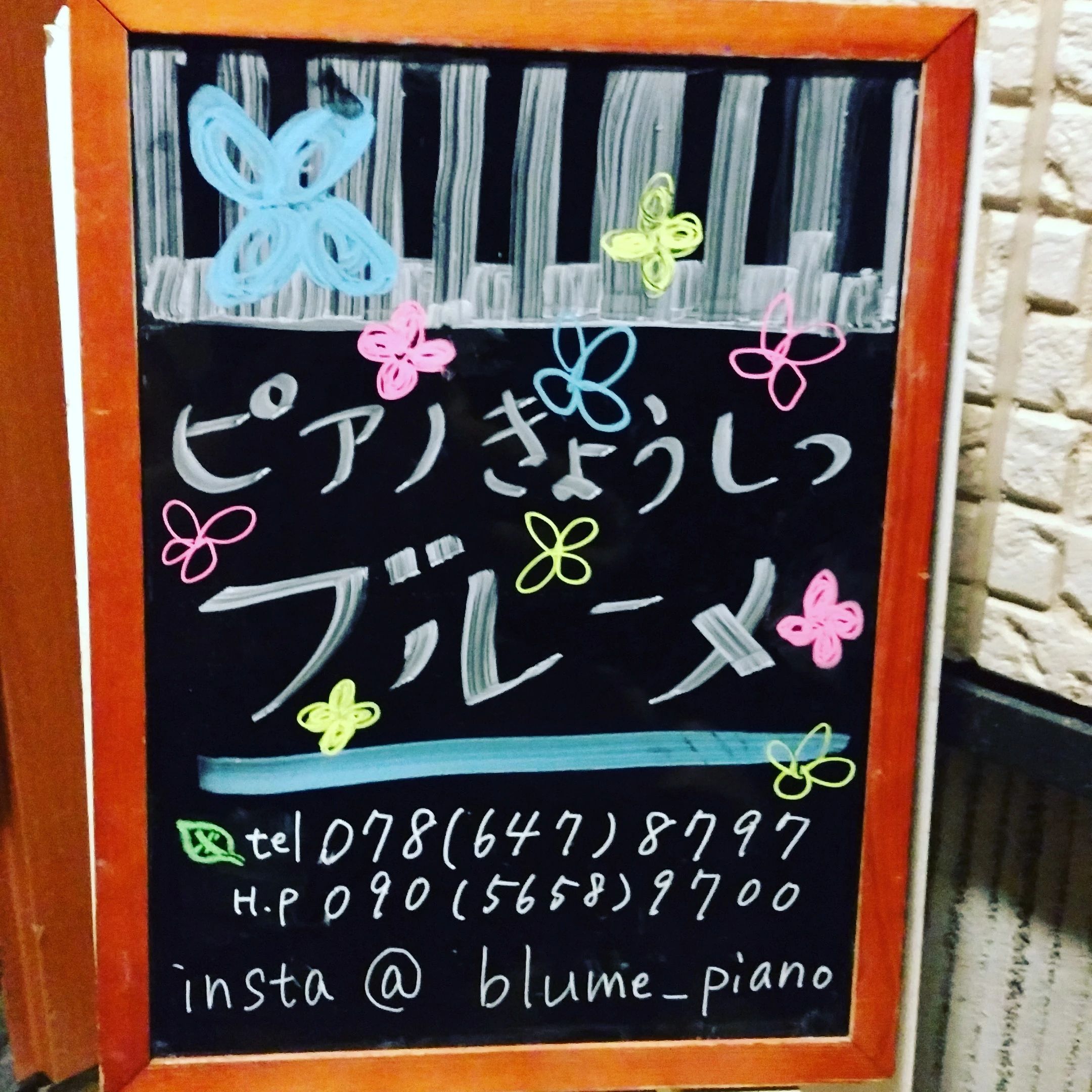 ピアノ教室ブルーメ 名倉町教室のサムネイル画像 4