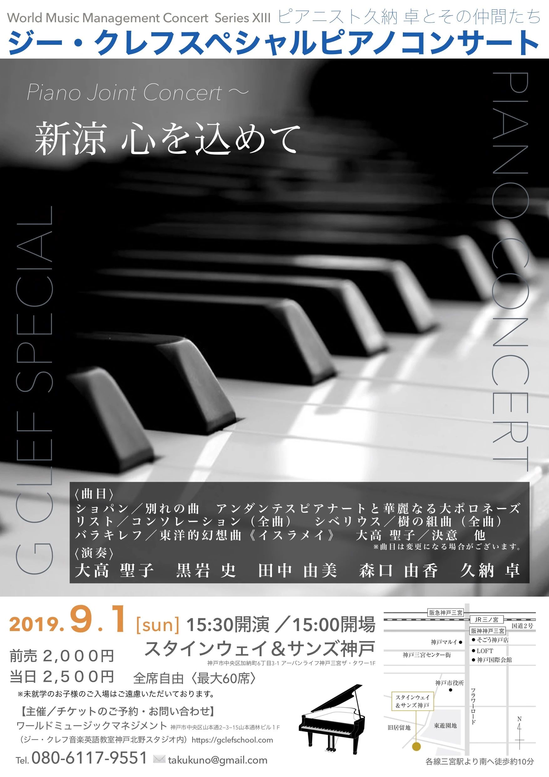 ジー･クレフ音楽英語教室 ピアノ 神戸北野のサムネイル画像 3