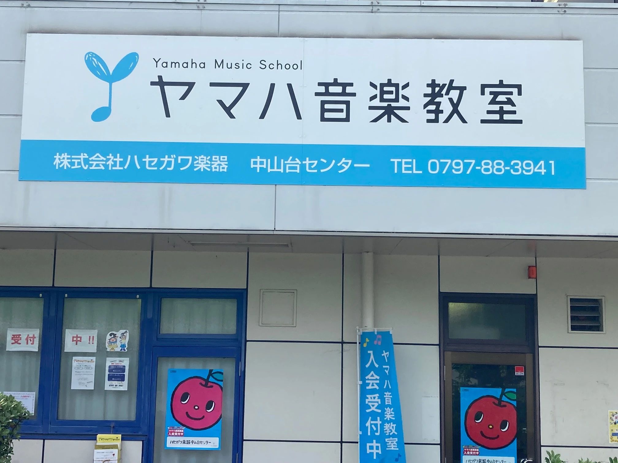 ヤマハ音楽教室 ピアノ 中山台センターのメイン画像