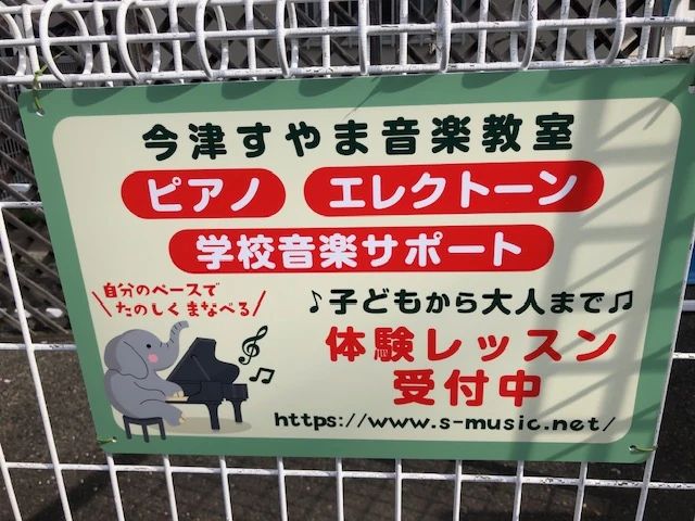 今津すやま音楽教室 ピアノ 玉津町教室のサムネイル画像 2