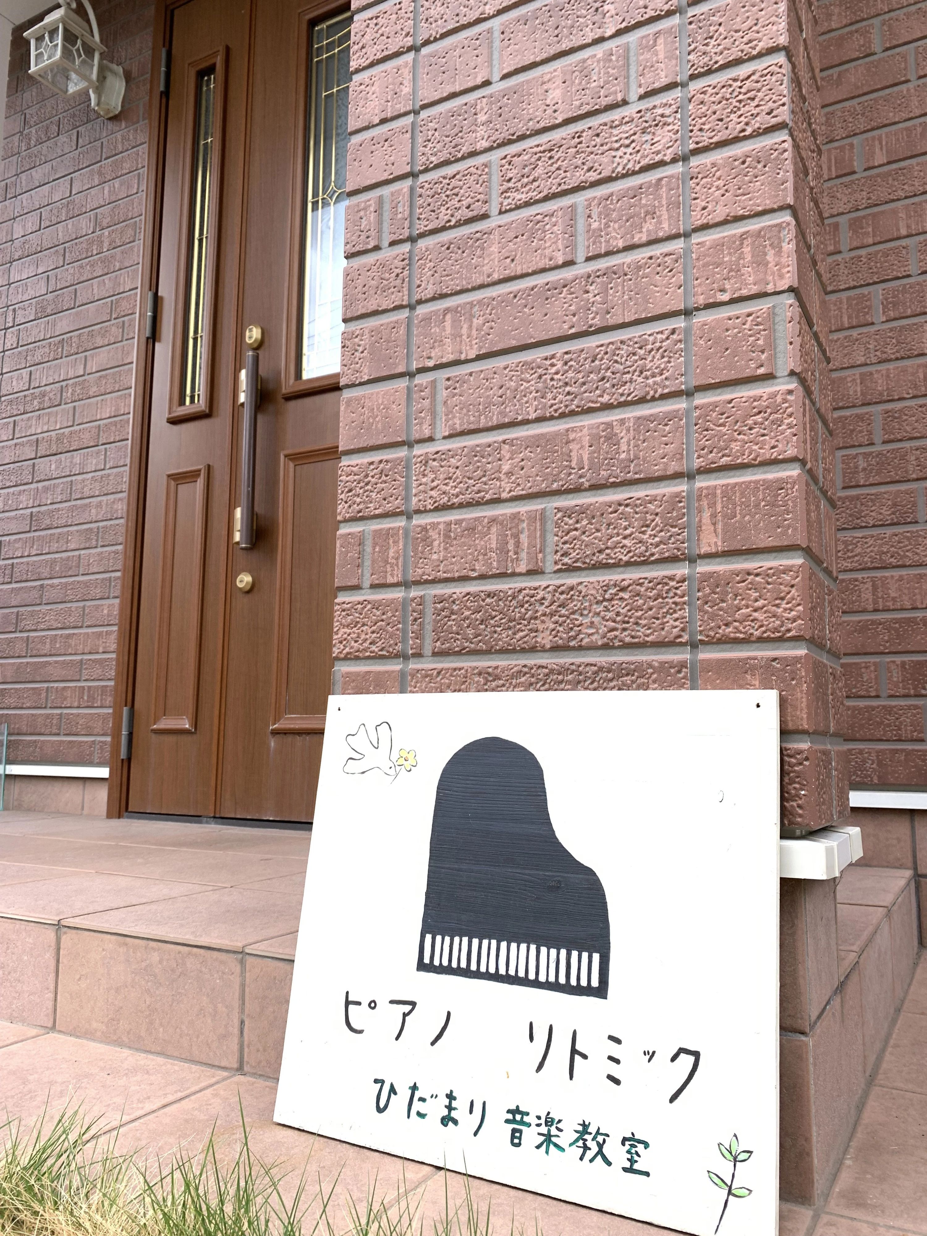 ひだまり音楽教室 ピアノ 加古川町教室のサムネイル画像 2