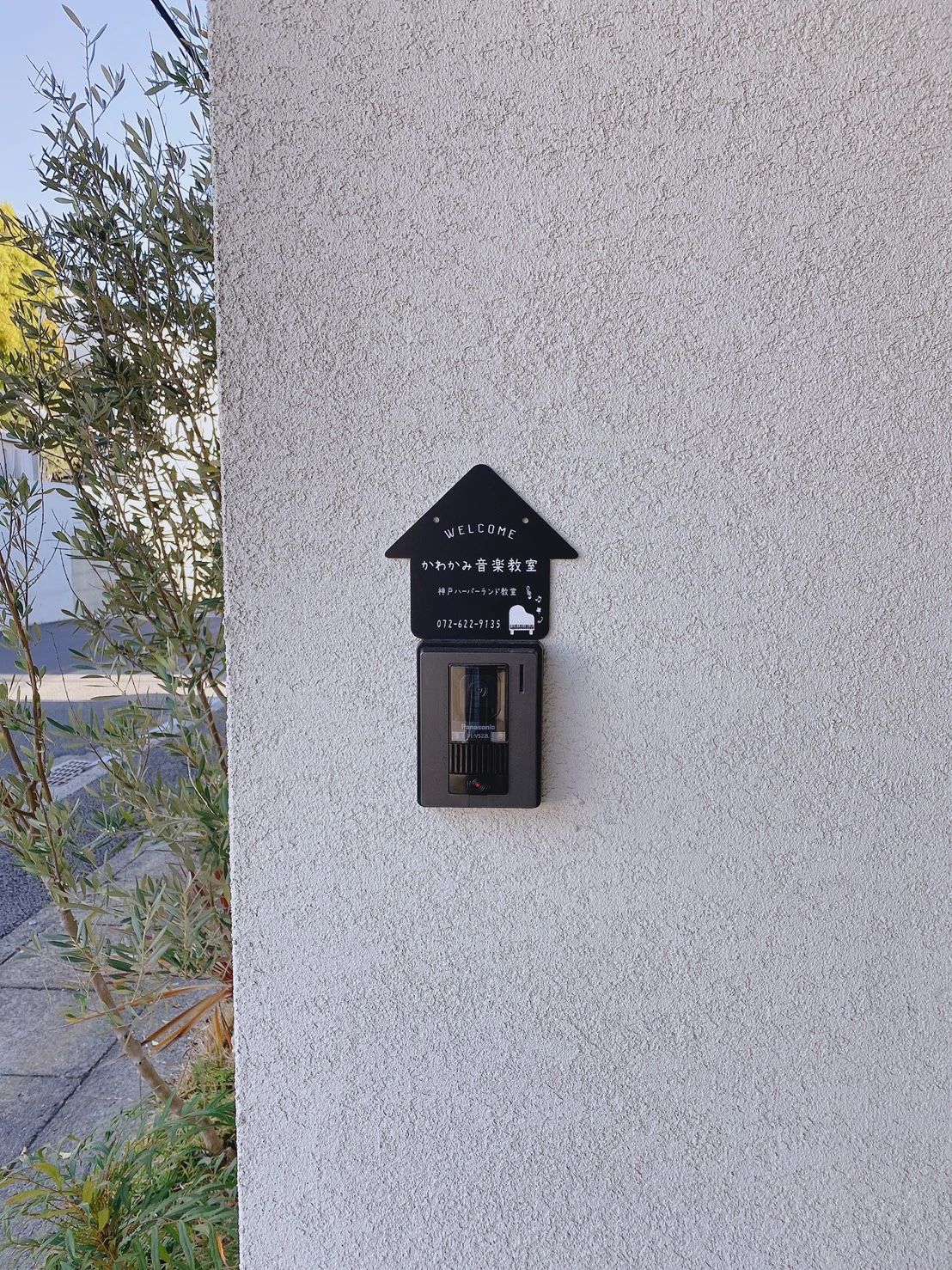 NAKANOピアノ教室 古湊通教室のサムネイル画像 5