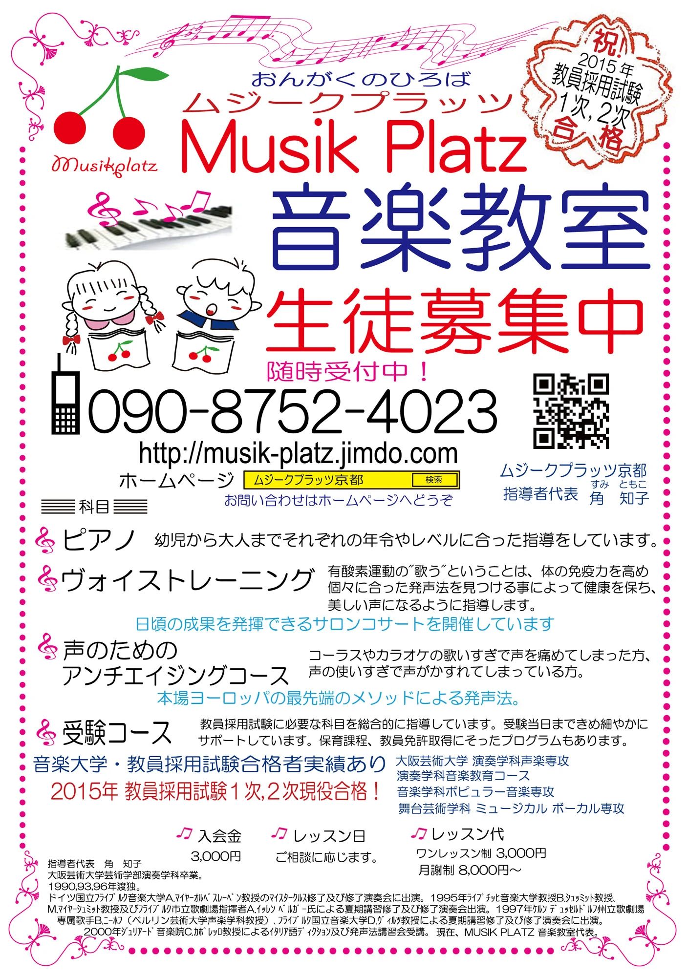 Music Platz(ムジークプラッツ) ピアノ 紫野雲林院町教室のサムネイル画像 4