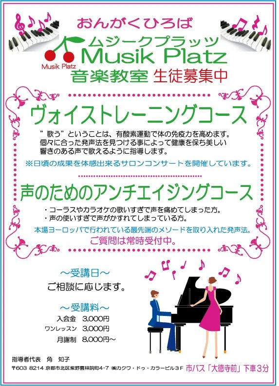 Music Platz(ムジークプラッツ) ピアノ 紫野雲林院町教室のサムネイル画像 5