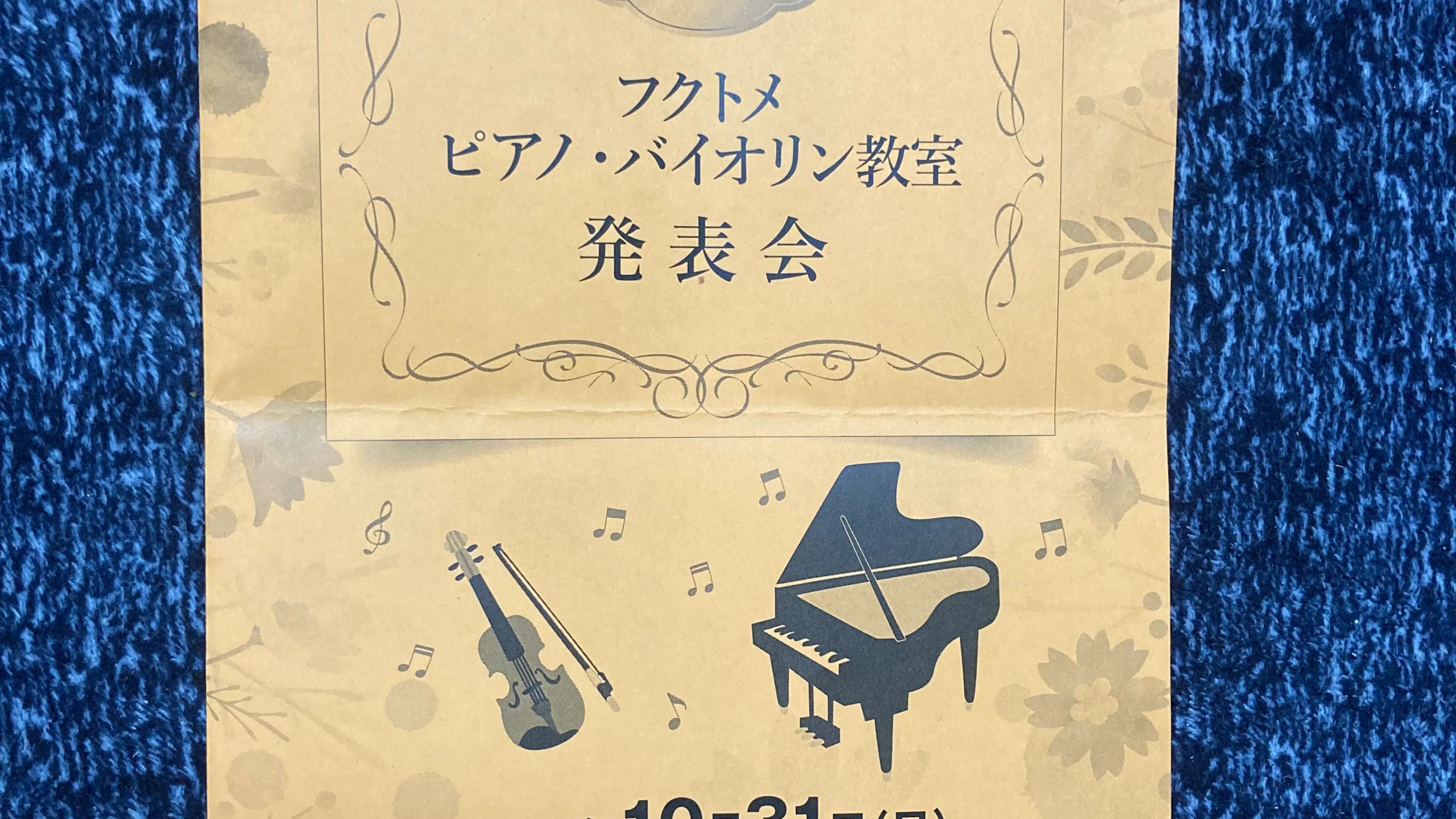 フクトメ ピアノ・バイオリン教室 若葉教室のサムネイル画像 2