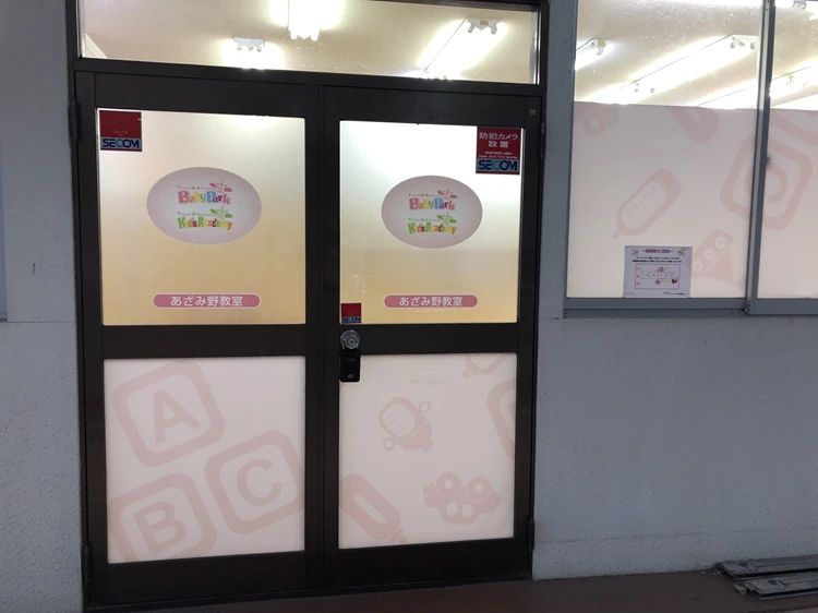 Baby Park あざみ野教室のメイン画像