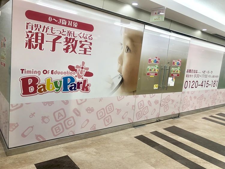 Baby Park 芦屋教室のメイン画像