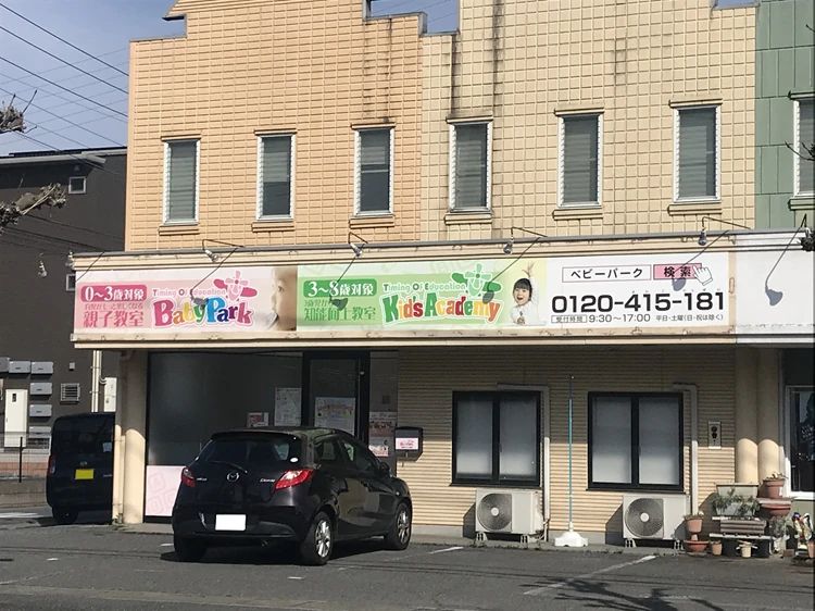 Baby Park 太田教室のメイン画像