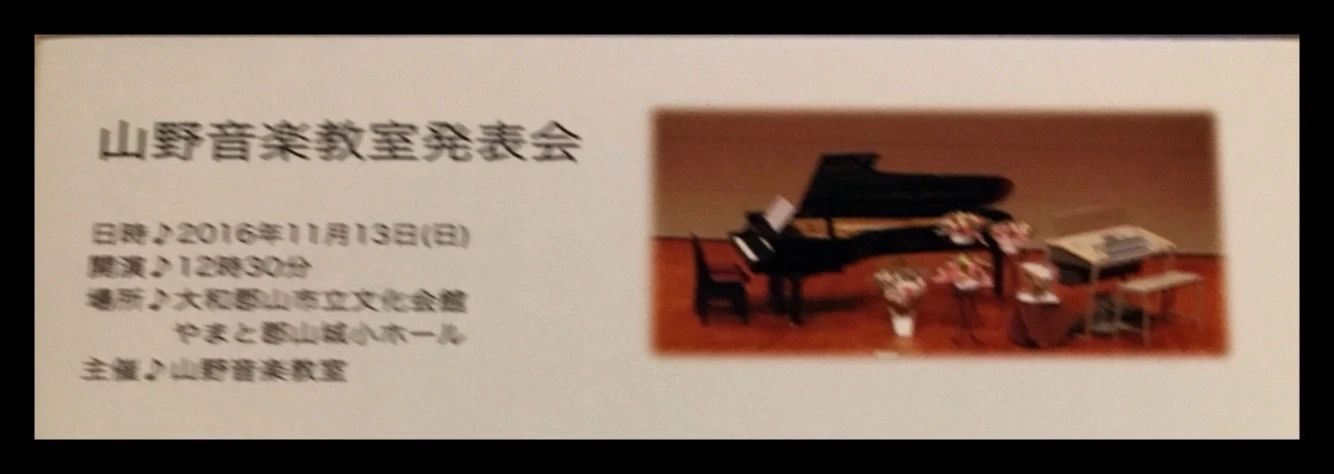 山野音楽教室 ピアノ 俵口町教室のサムネイル画像 5