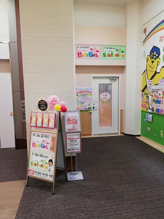 Baby Park 沖縄ライカム教室のメイン画像