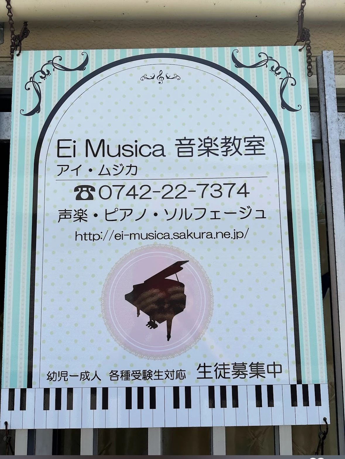 Ei Musica音楽教室 ピアノ 紀寺町教室のメイン画像