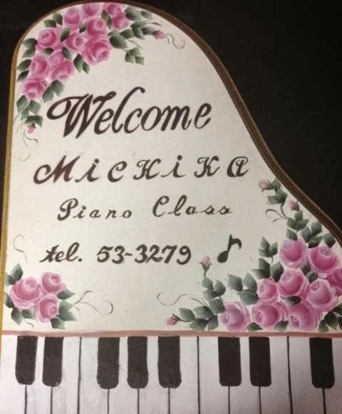 MICHIKA(みちか)ピアノ教室 高田町教室のメイン画像