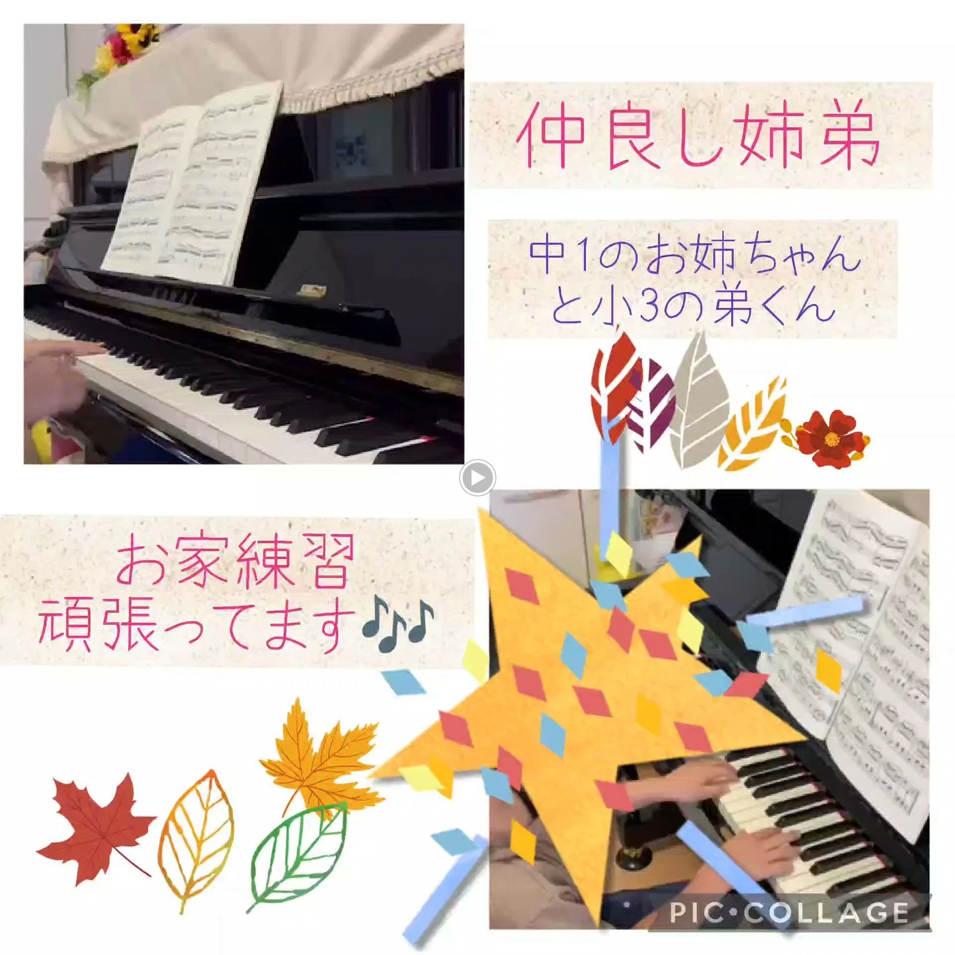 奈良三郷町 藤井ピアノ教室 平群教室のメイン画像