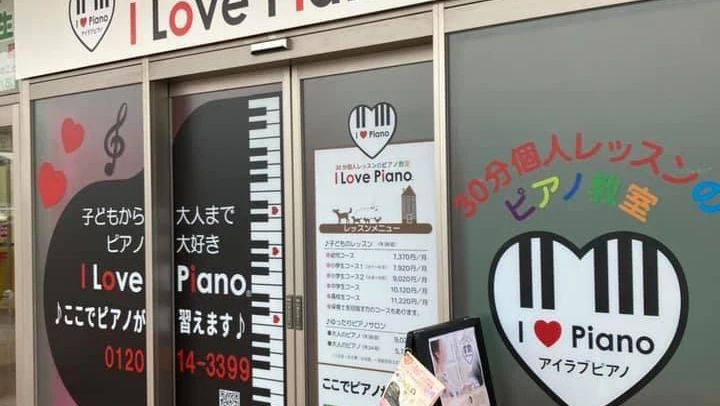 I Love Piano イオンタウン富雄南教室のサムネイル画像 2