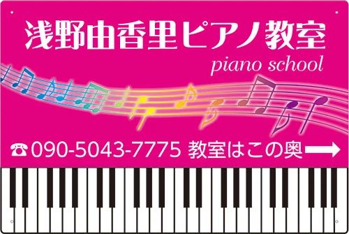 浅野由香里ピアノ教室 斑鳩町教室のメイン画像