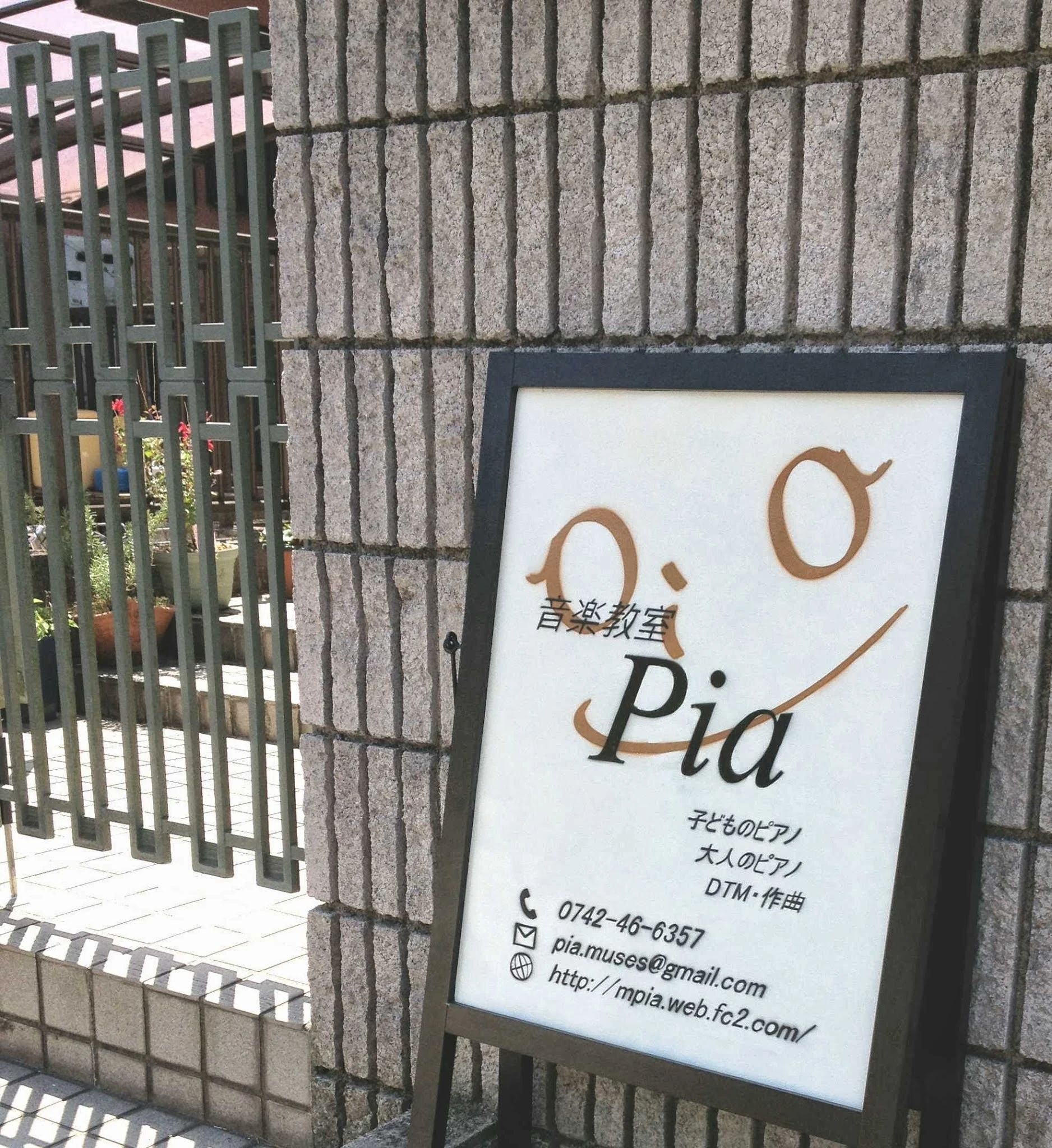 音楽教室Pia ピアノ 六条西教室のメイン画像