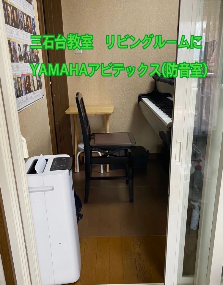 沼井ピアノ教室 三石台教室のサムネイル画像 3