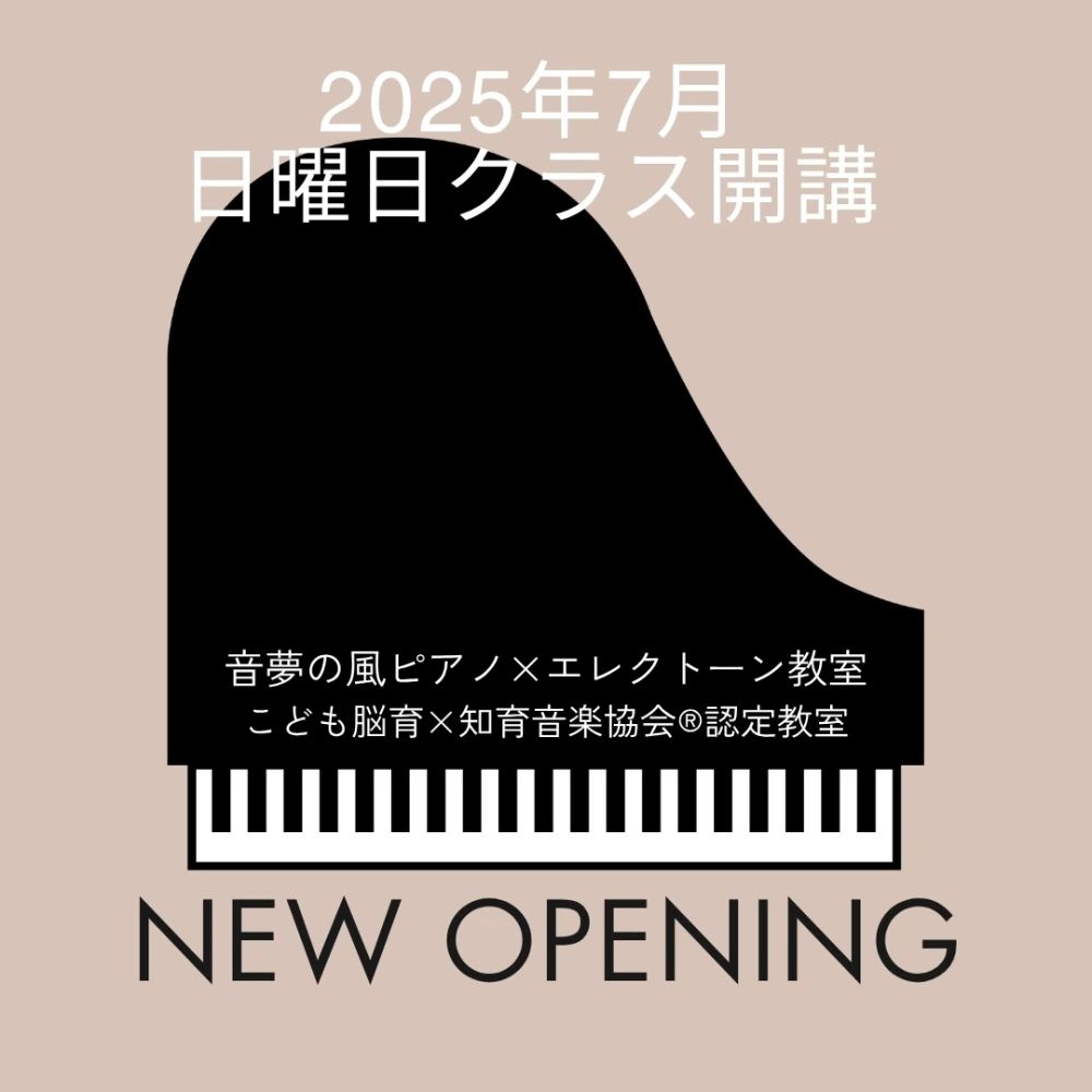 音夢の風 ピアノ・エレクトーン 教室 和歌山市教室のサムネイル画像 4