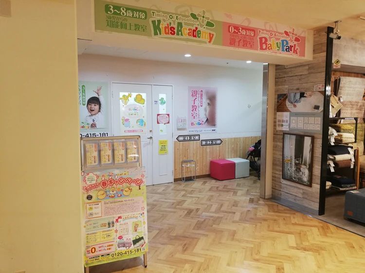 Baby Park 京阪シティモール天満橋教室のサムネイル画像 3