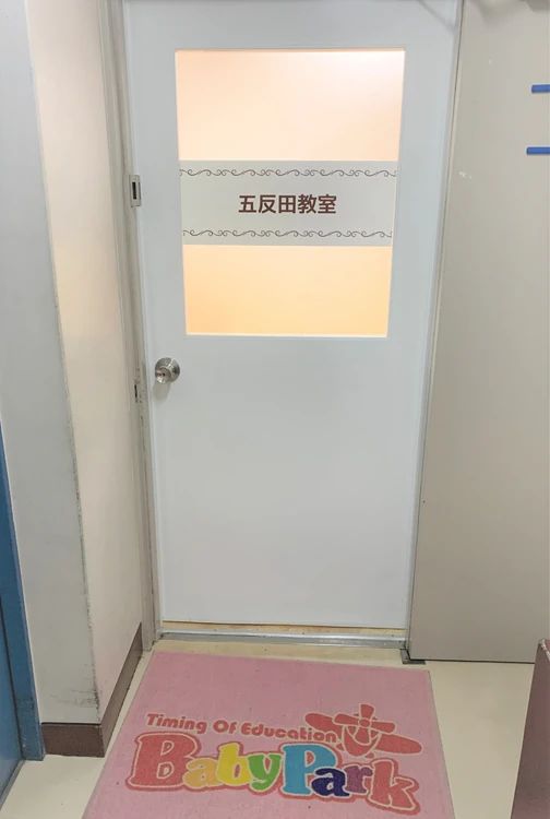 Baby Park 五反田教室のサムネイル画像 2