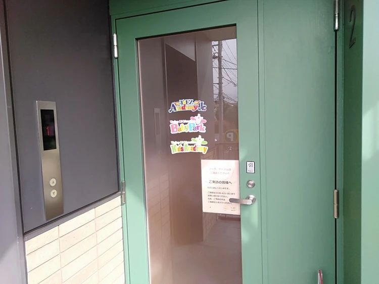 Baby Park 桜新町教室のサムネイル画像 3