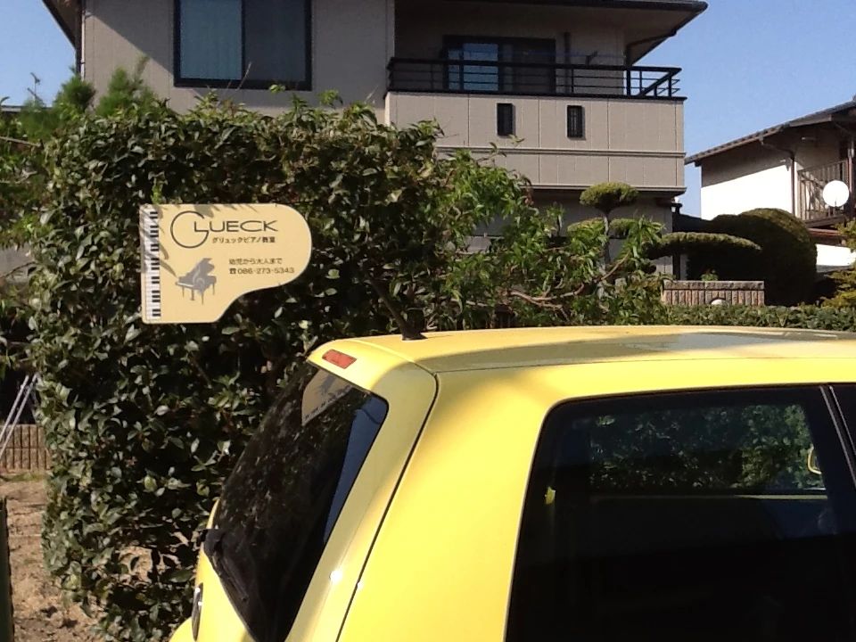 グリュックピアノ教室 清水教室のサムネイル画像 2