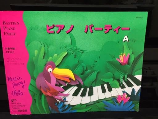 ミュージックパーティー岡山 ピアノ 野田教室のサムネイル画像 5