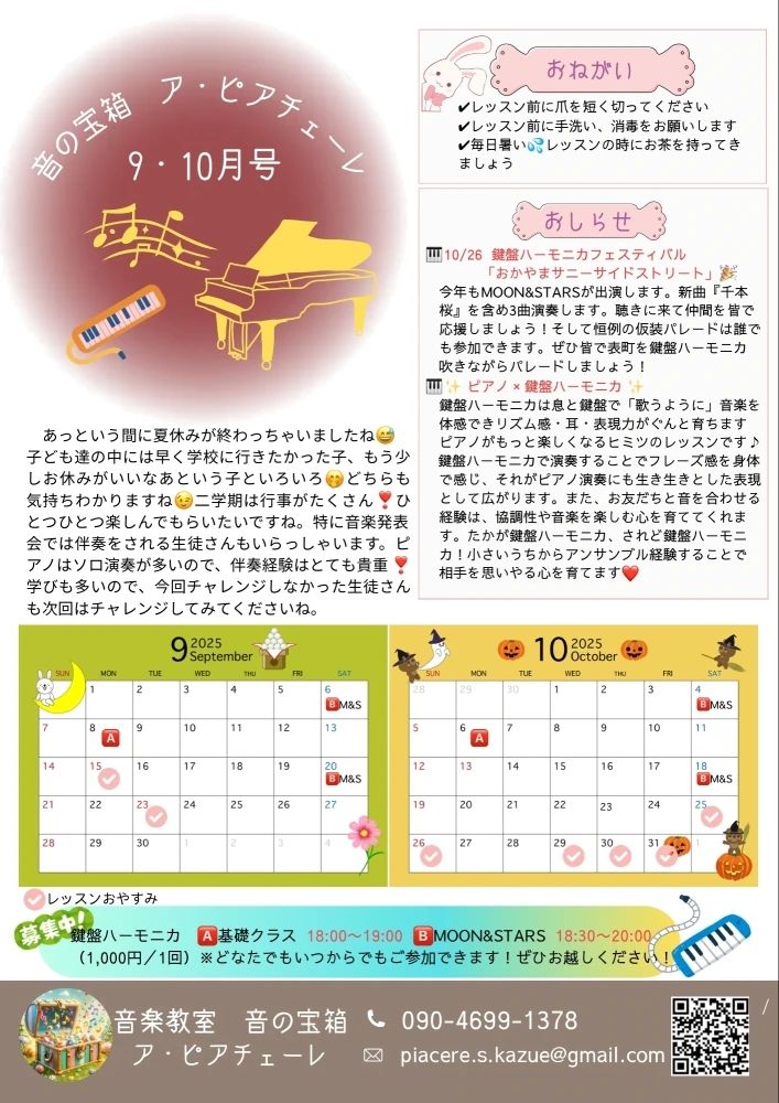 ピアノ教室 a piacere 広谷教室のサムネイル画像 3