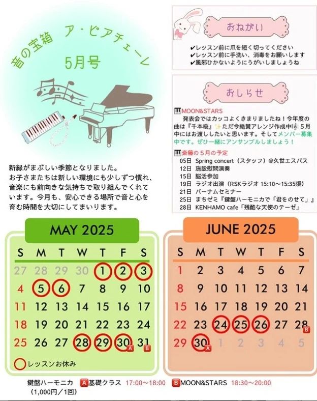 ピアノ教室 a piacere 広谷教室のサムネイル画像 5