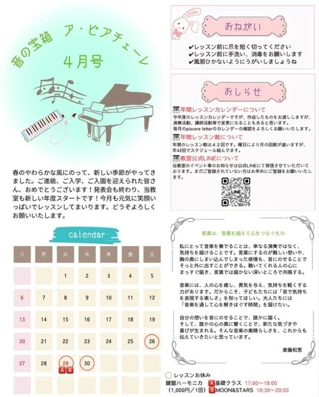 ピアノ教室 a piacere 広谷教室のメイン画像