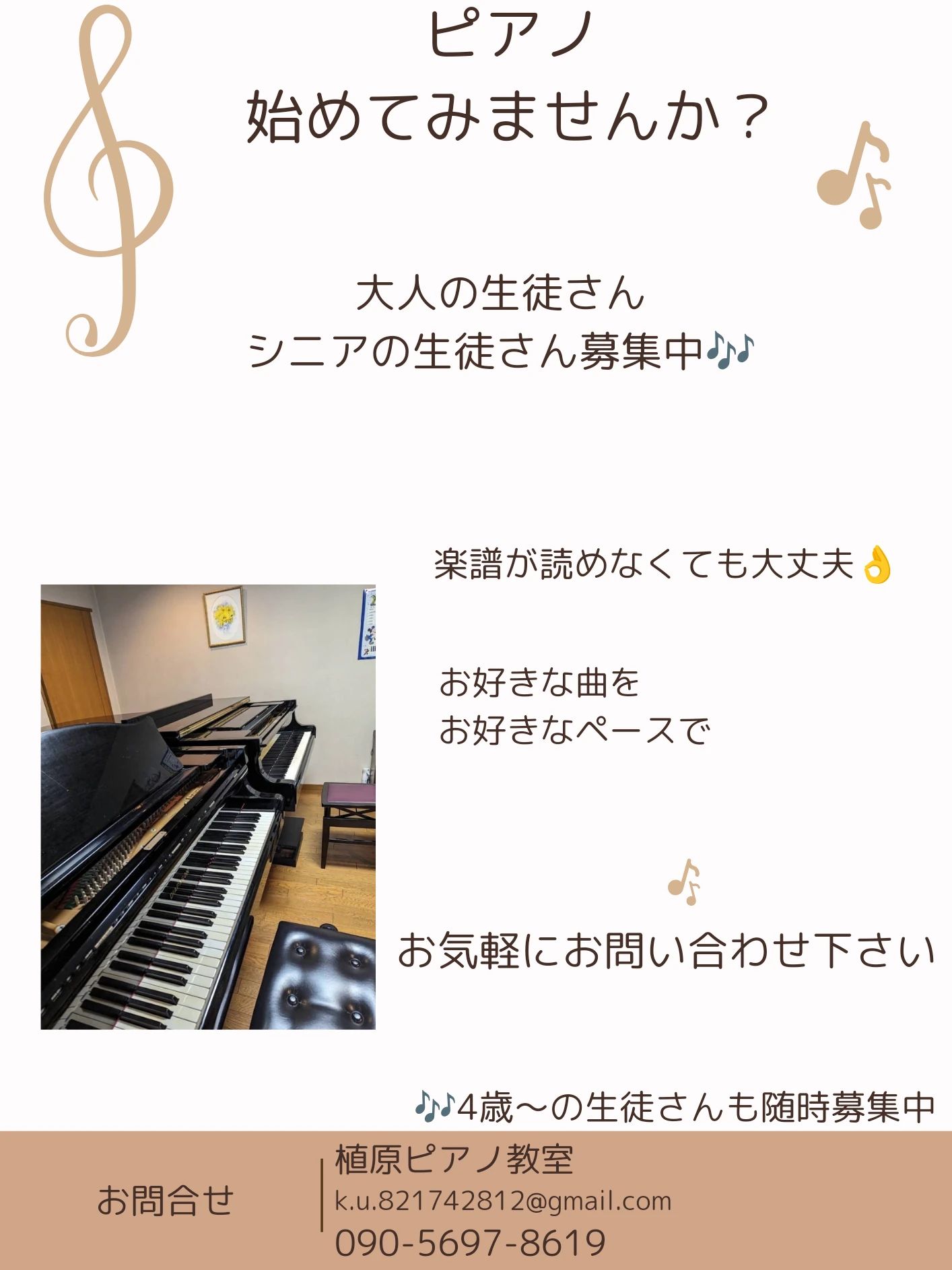 植原ピアノ教室 玉野市教室のサムネイル画像 3