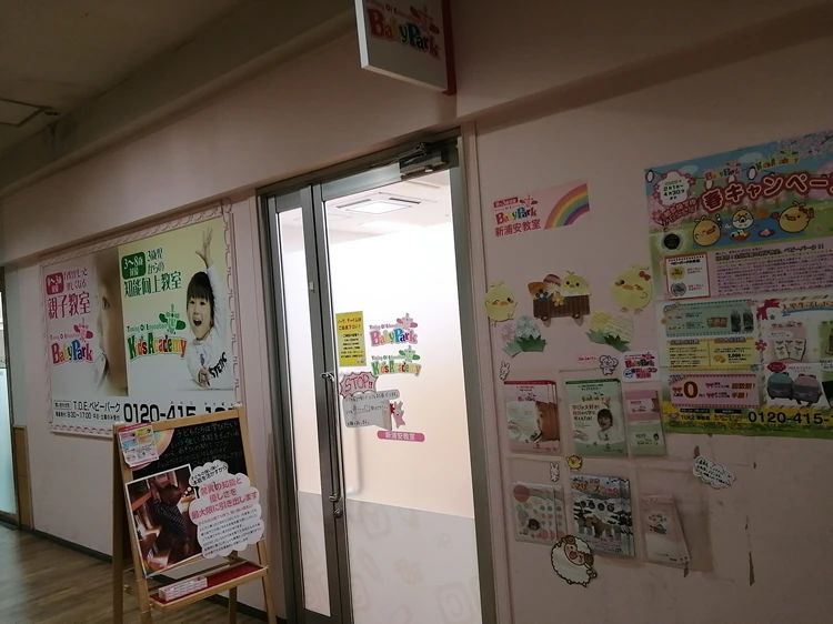 Baby Park 新浦安教室のサムネイル画像 2
