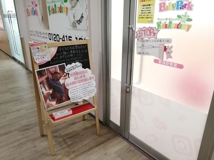 Baby Park 新浦安教室のメイン画像