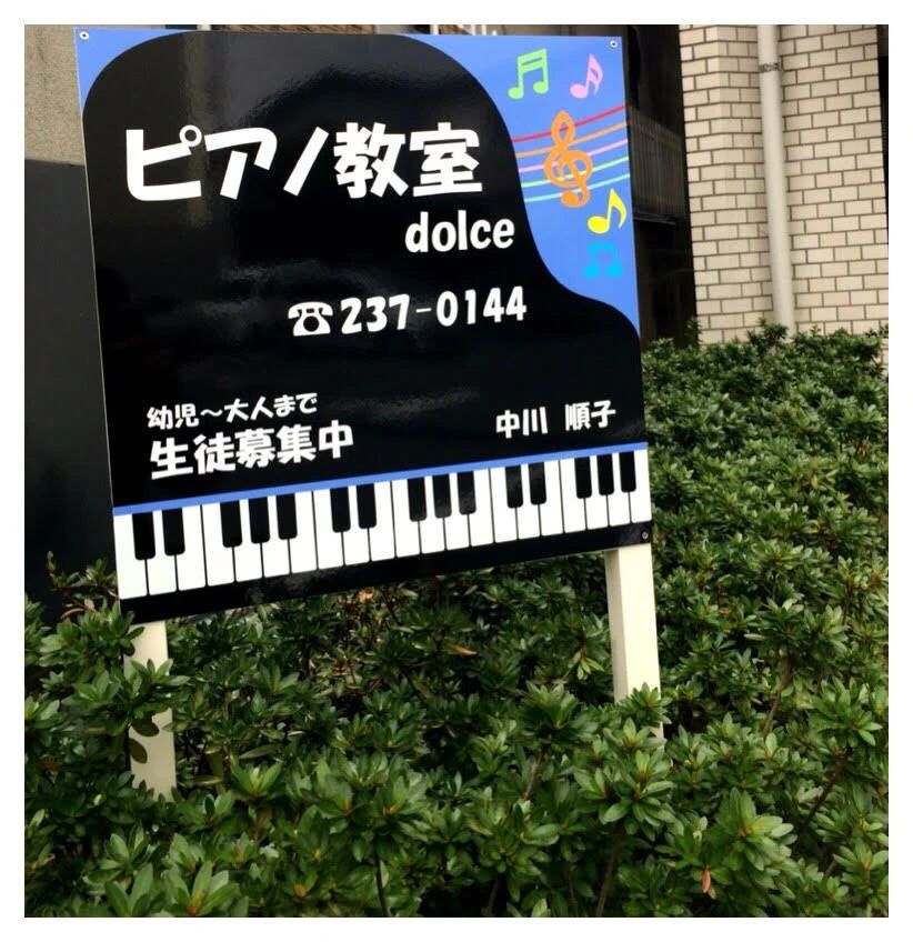 ピアノ教室dolce(ドルチェ)[広島県] 三滝町教室のサムネイル画像 2