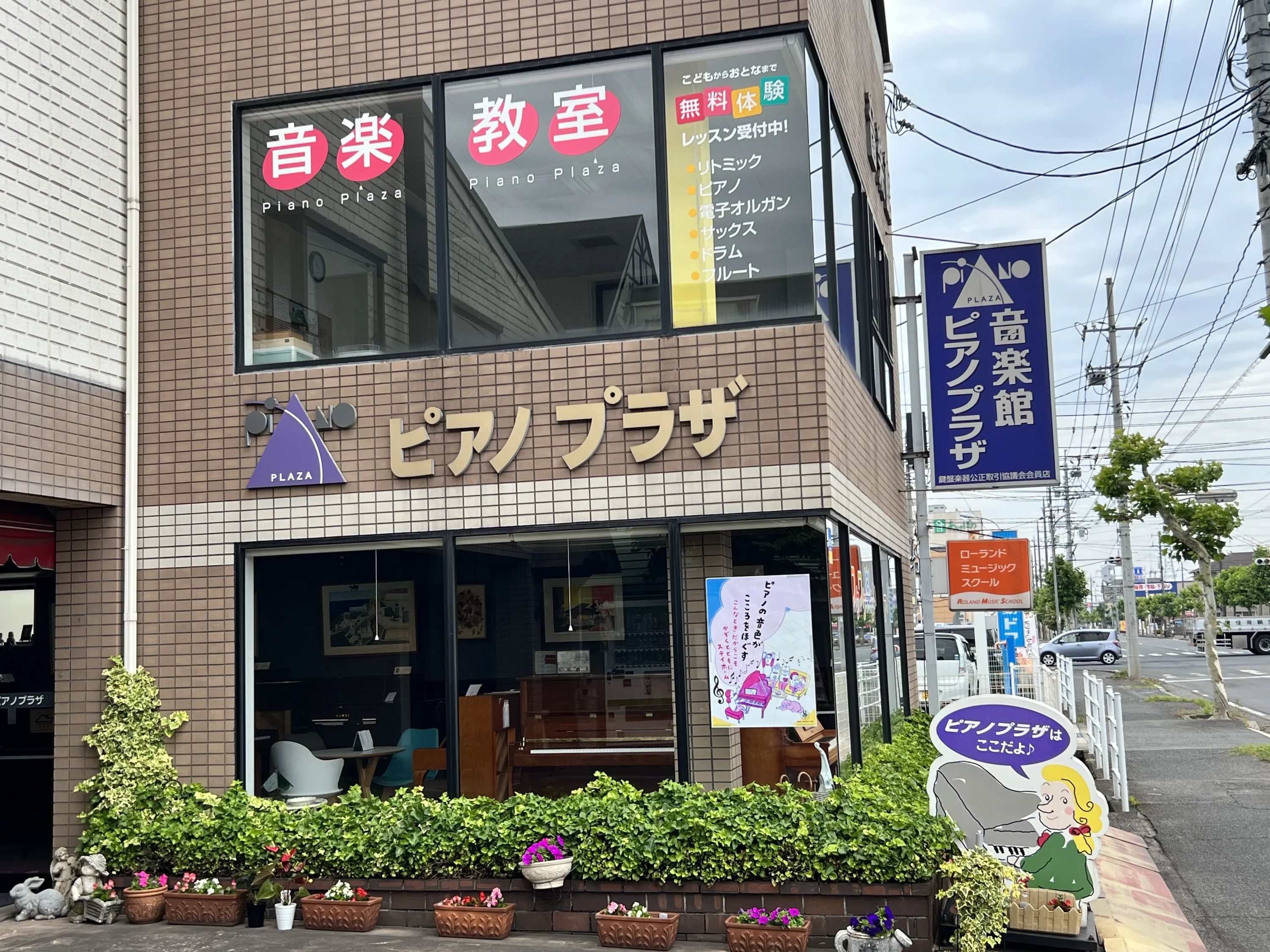 音楽館ピアノプラザ 曙センター教室のメイン画像