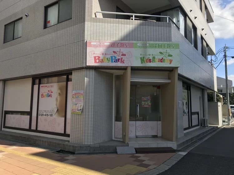 Baby Park 高槻教室のメイン画像