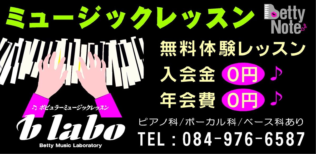 b labo ピアノ 近田教室のサムネイル画像 2