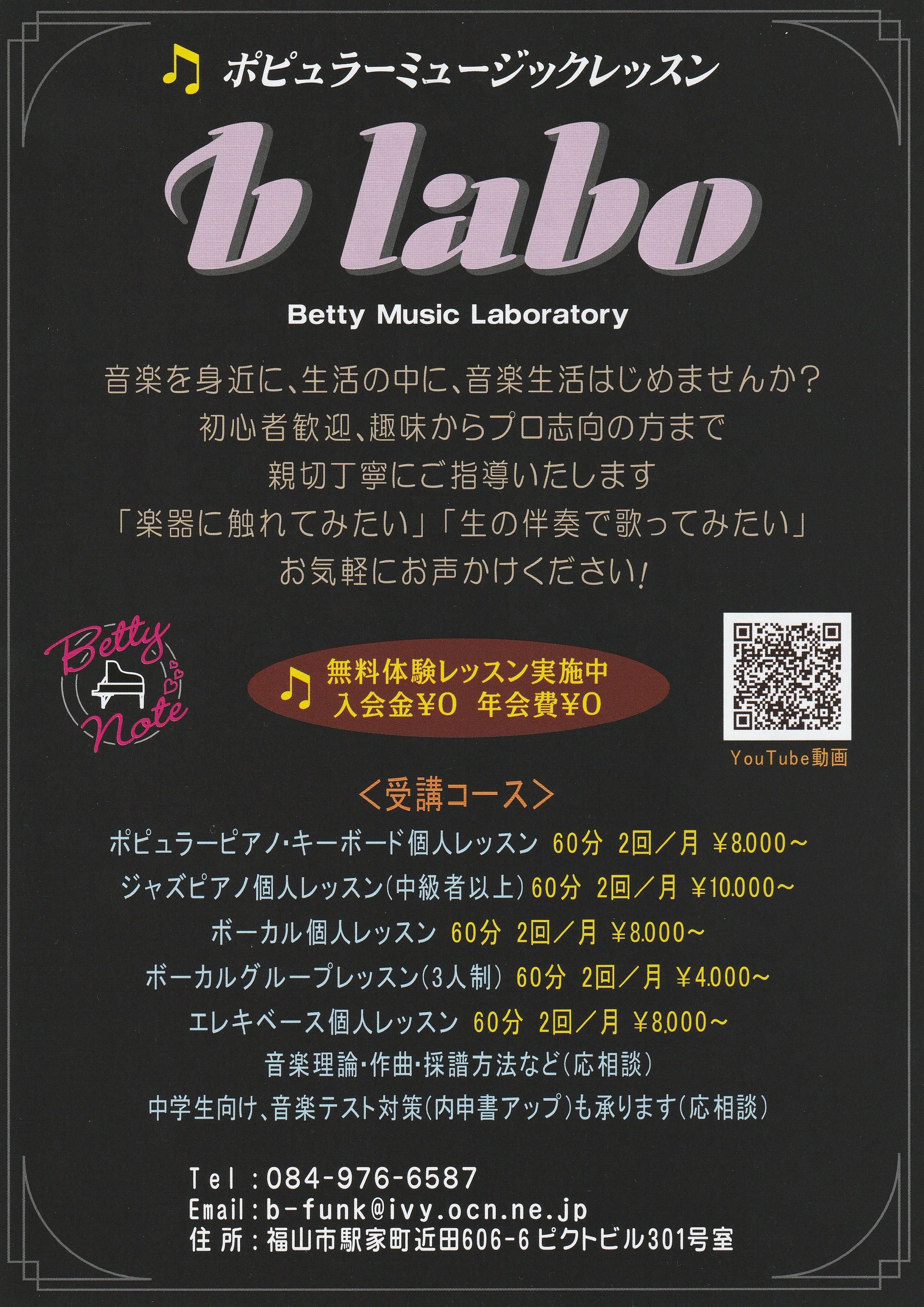 b labo ピアノ 近田教室のサムネイル画像 4