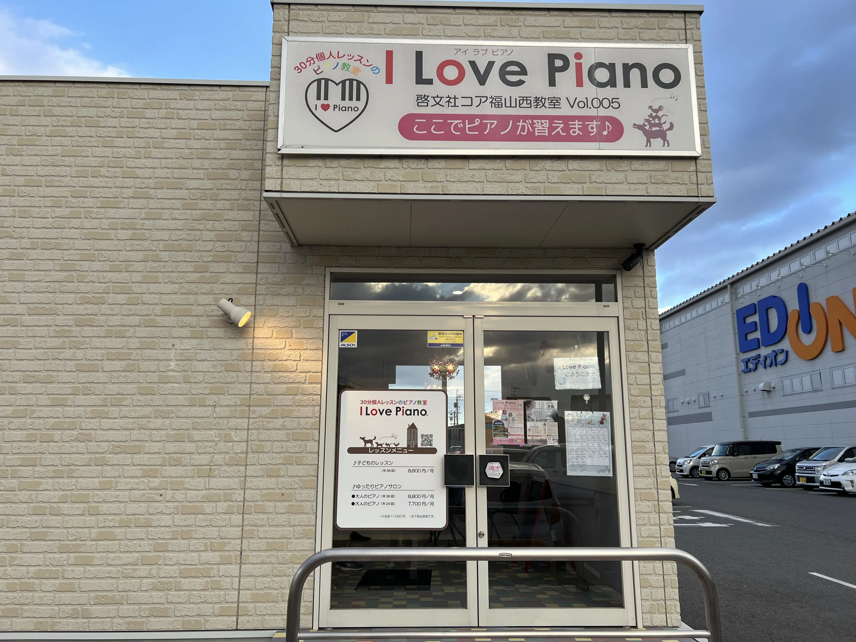 I Love Piano 啓文社コア福山西教室のサムネイル画像 4