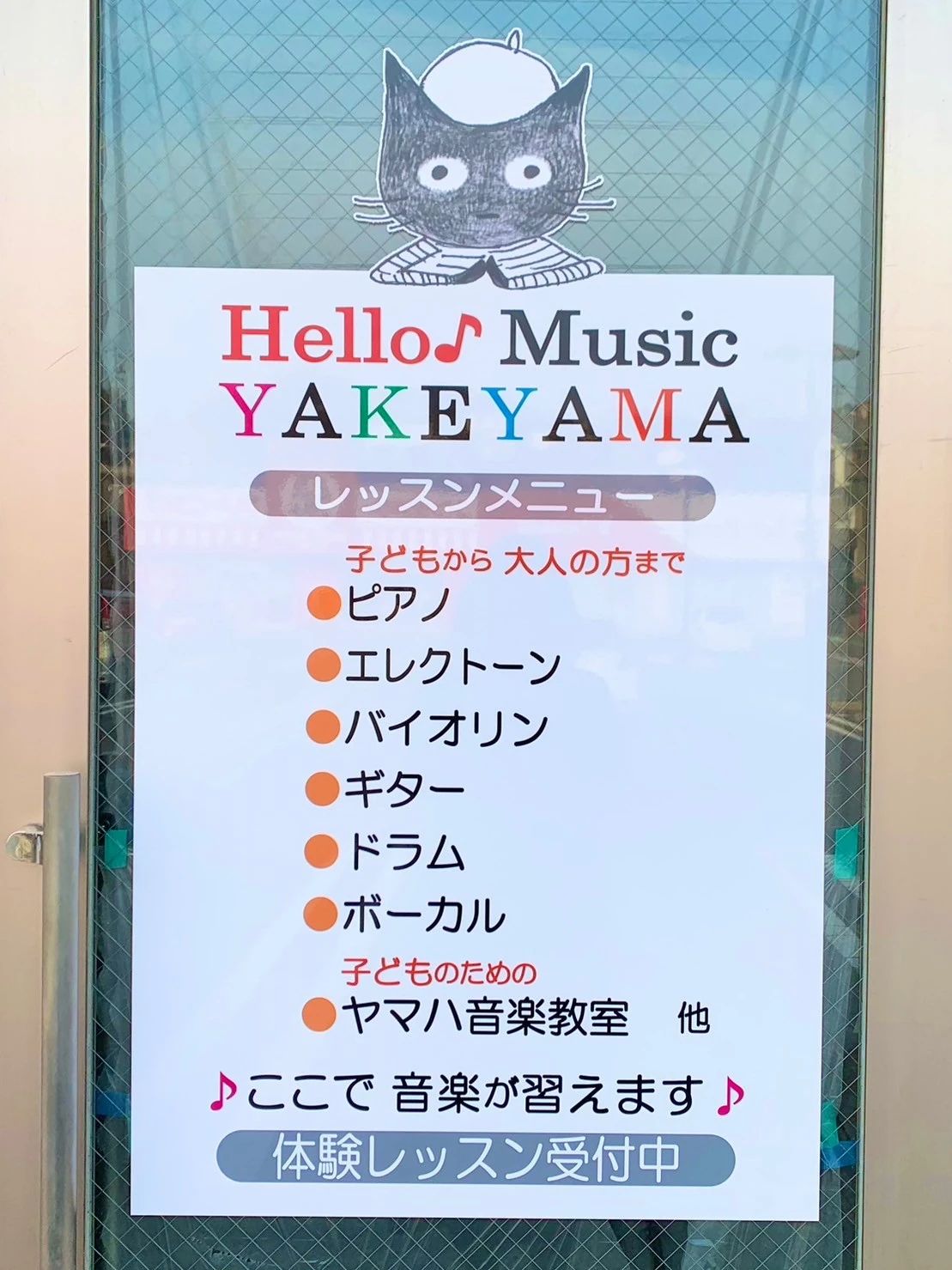 ワタナベミュージックラボ ピアノ ハローミュージック焼山のサムネイル画像 3