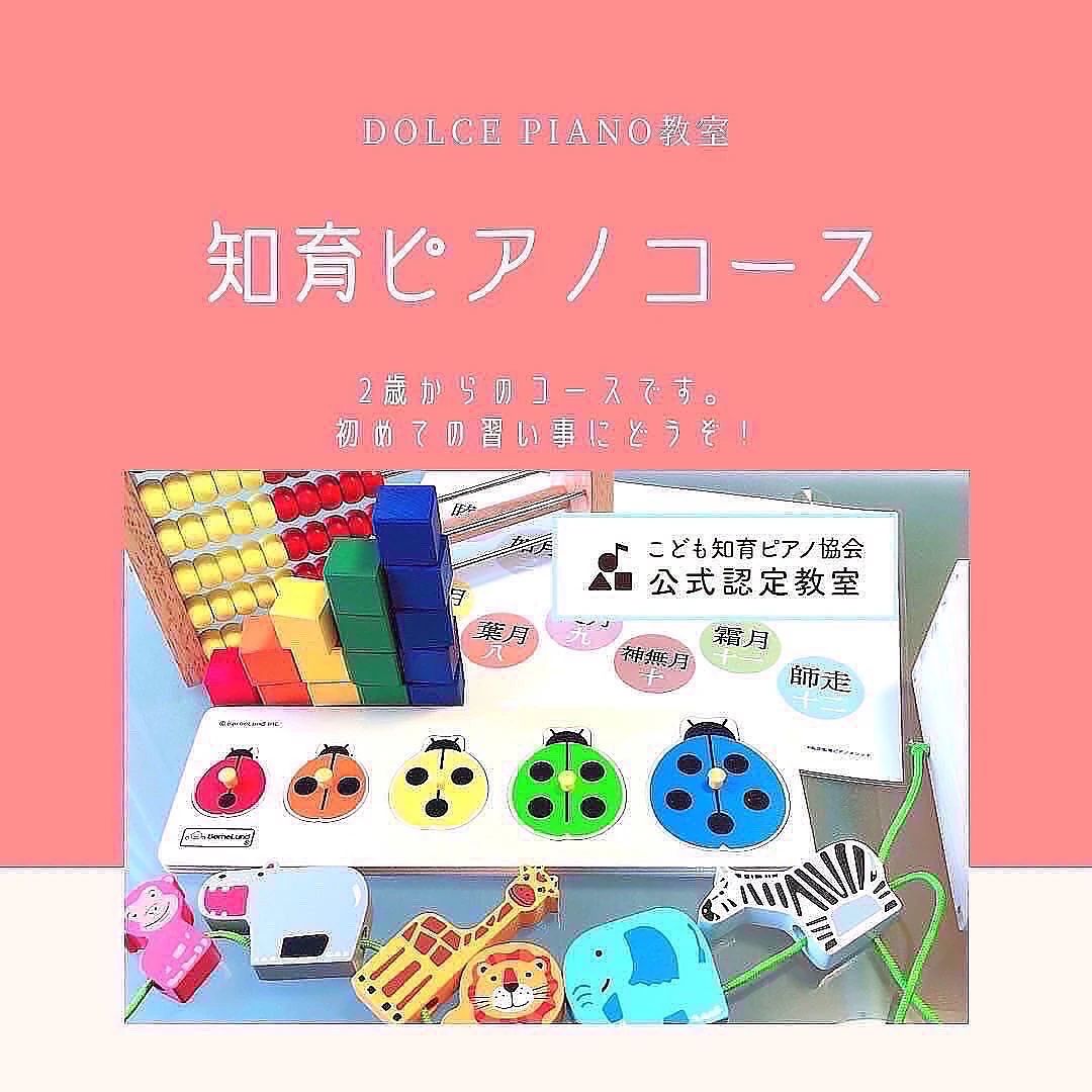 dolce piano教室 押込西平町教室のサムネイル画像 4