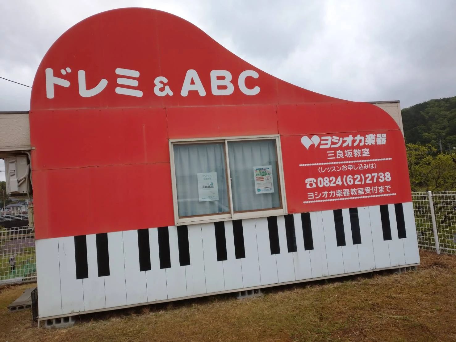 ヨシオカ楽器 ピアノ 三良坂教室のメイン画像